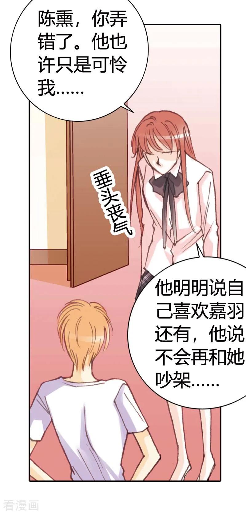 《灰姑娘进化论》第33话 第2页
