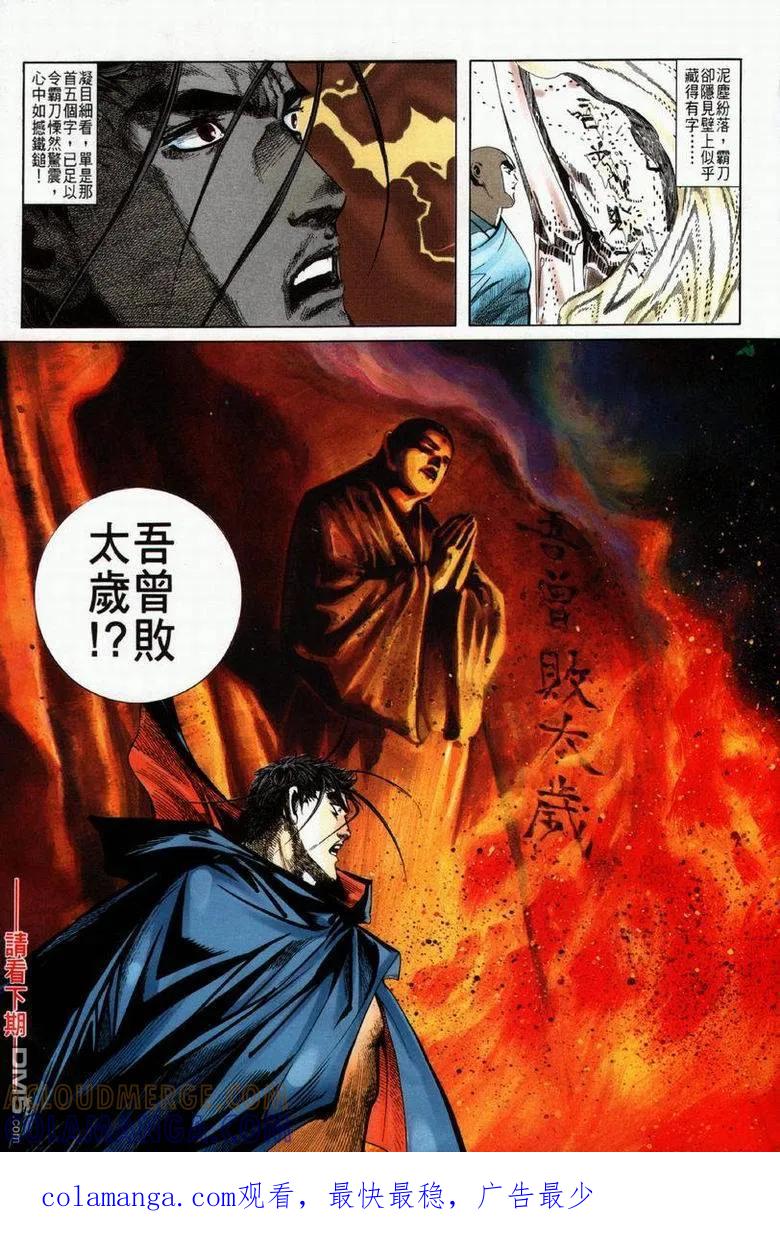 《霸刀》第61卷 第31页