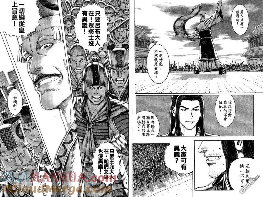 火凤燎原 第9卷 第53页