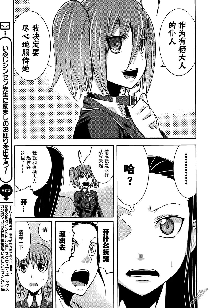《Arachnid》第10话 第32页