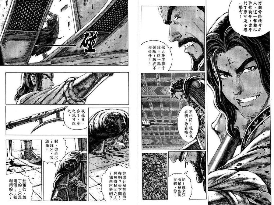 火凤燎原 第9卷 第30页