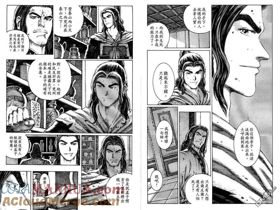 火凤燎原 第9卷 第33页