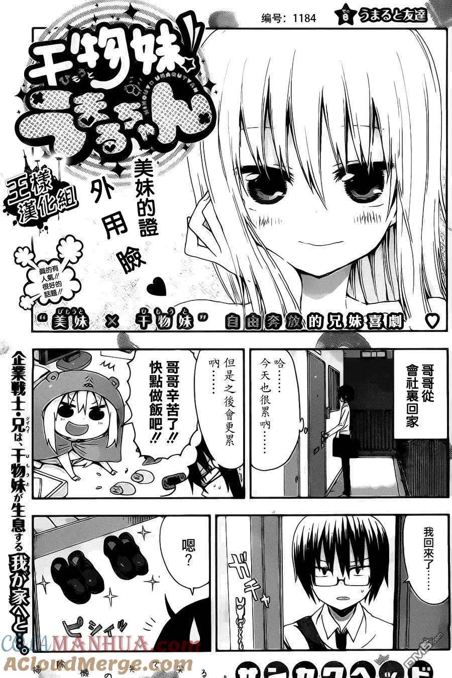《干物妹小埋》第8话 第2页