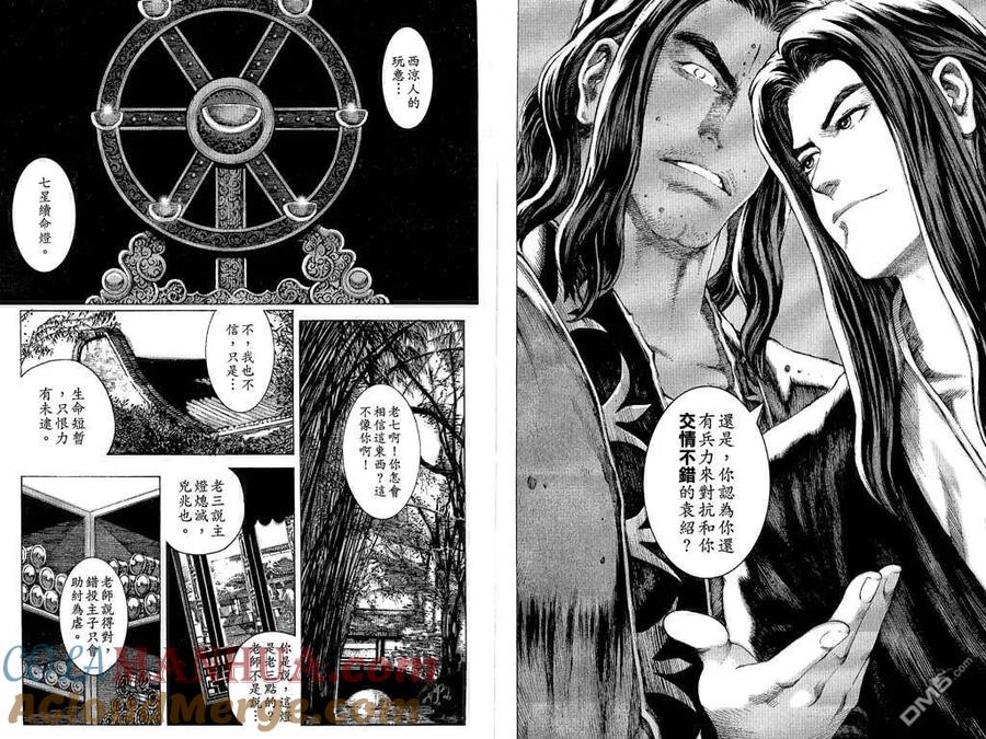 火凤燎原 第9卷 第57页