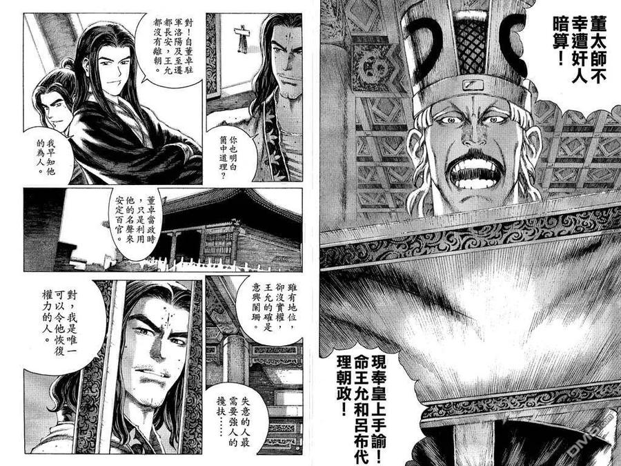 火凤燎原 第9卷 第52页