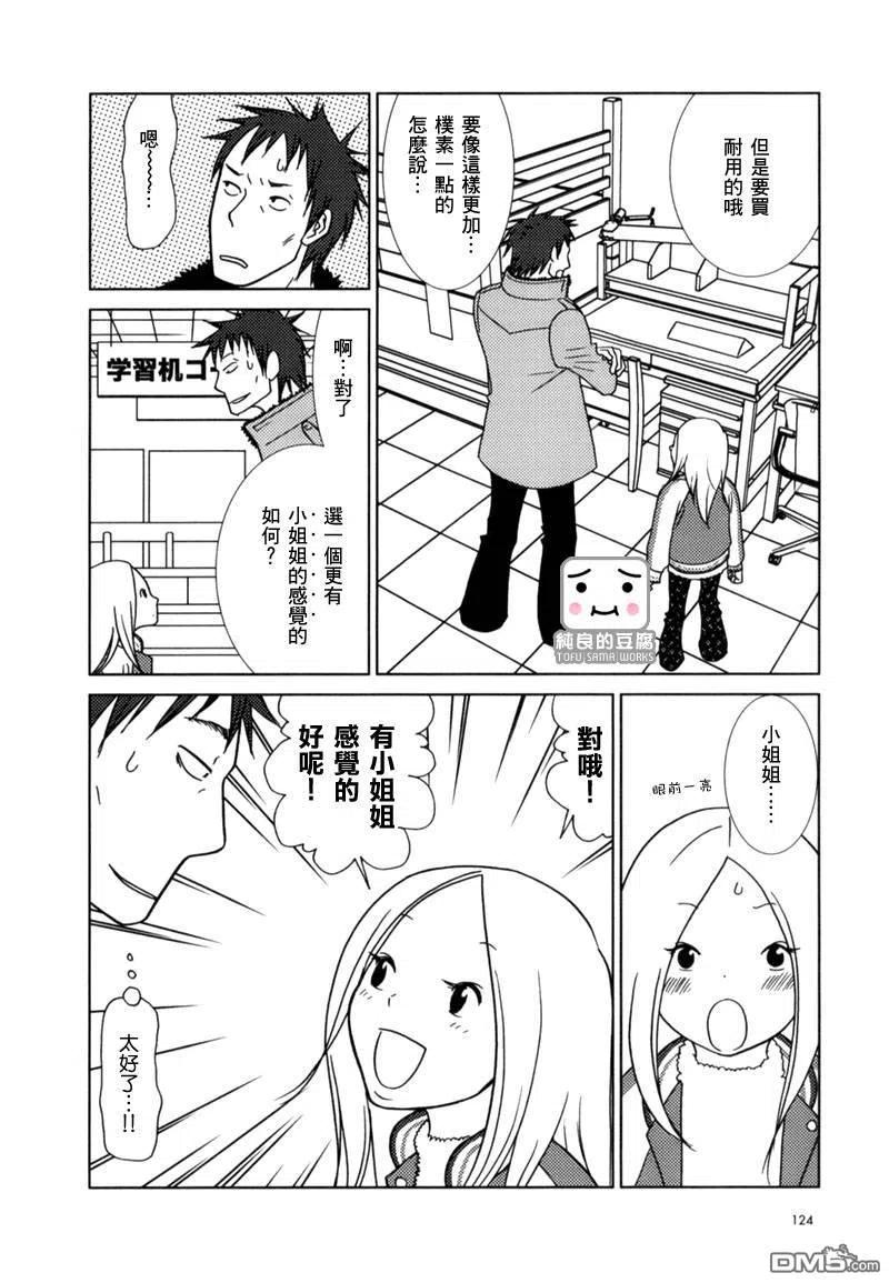 《白兔糖》第10话 第22页