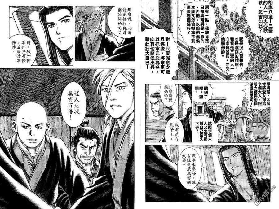 火凤燎原 第9卷 第66页