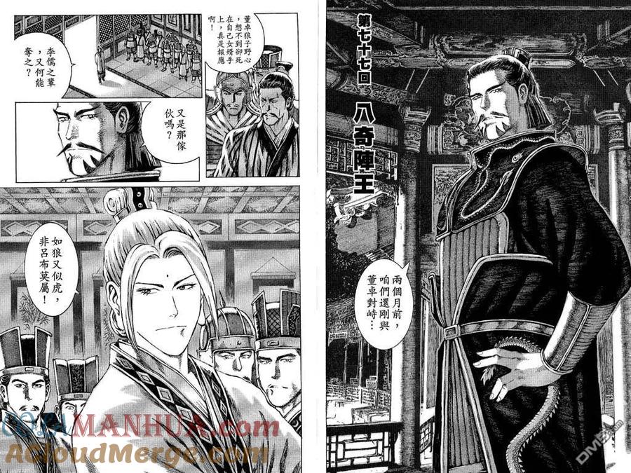 火凤燎原 第9卷 第89页