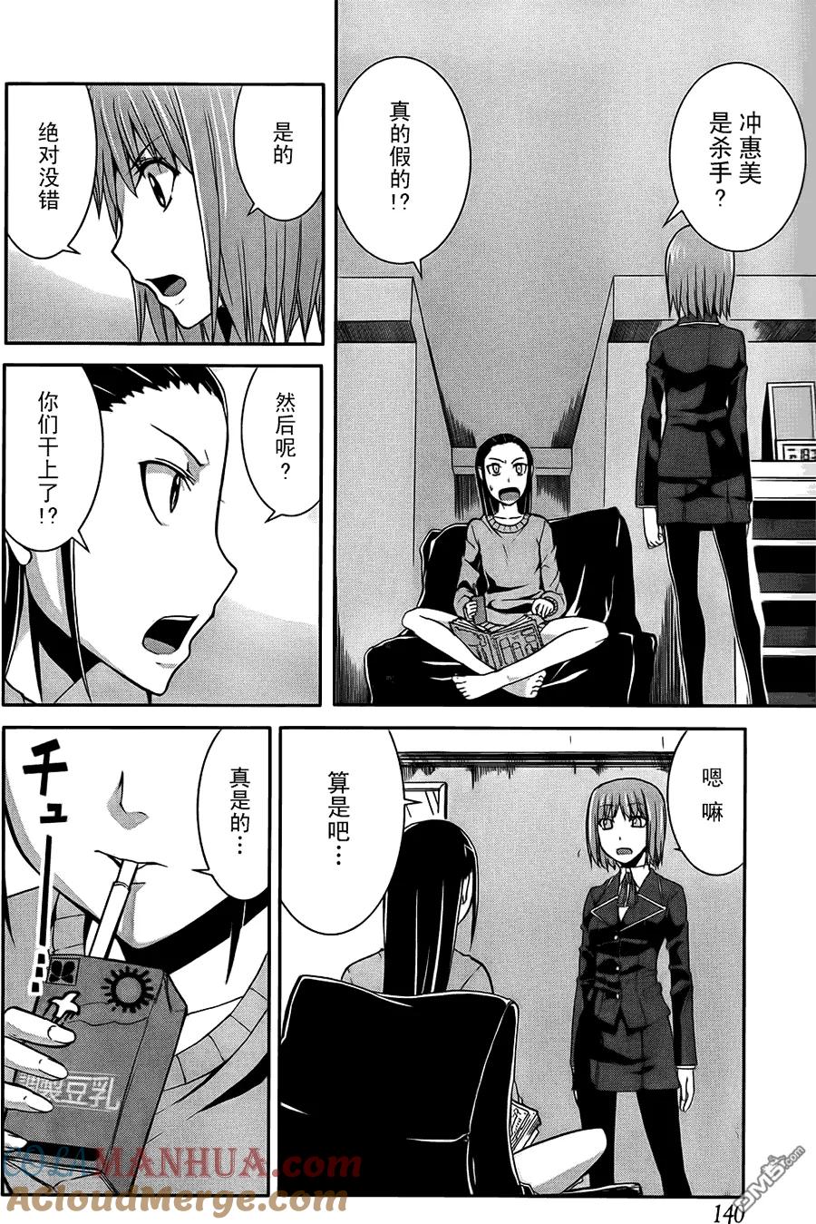 《Arachnid》第10话 第29页