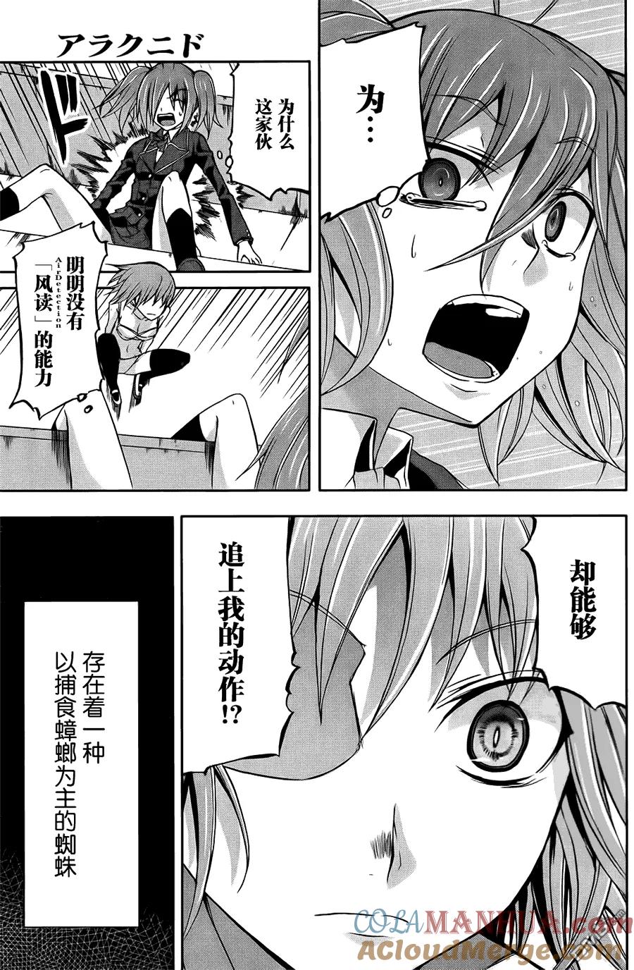 《Arachnid》第10话 第21页