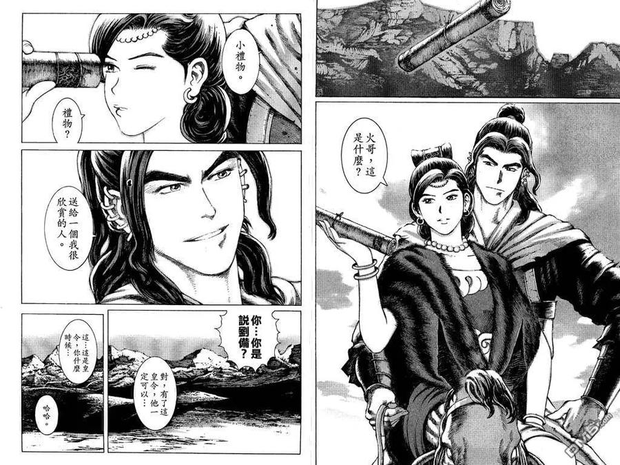 火凤燎原 第9卷 第83页