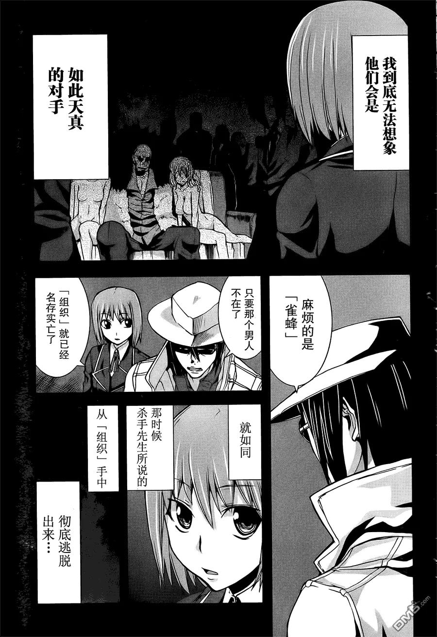 《Arachnid》第10话 第36页