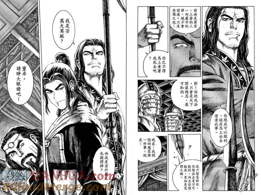 火凤燎原 第9卷 第17页