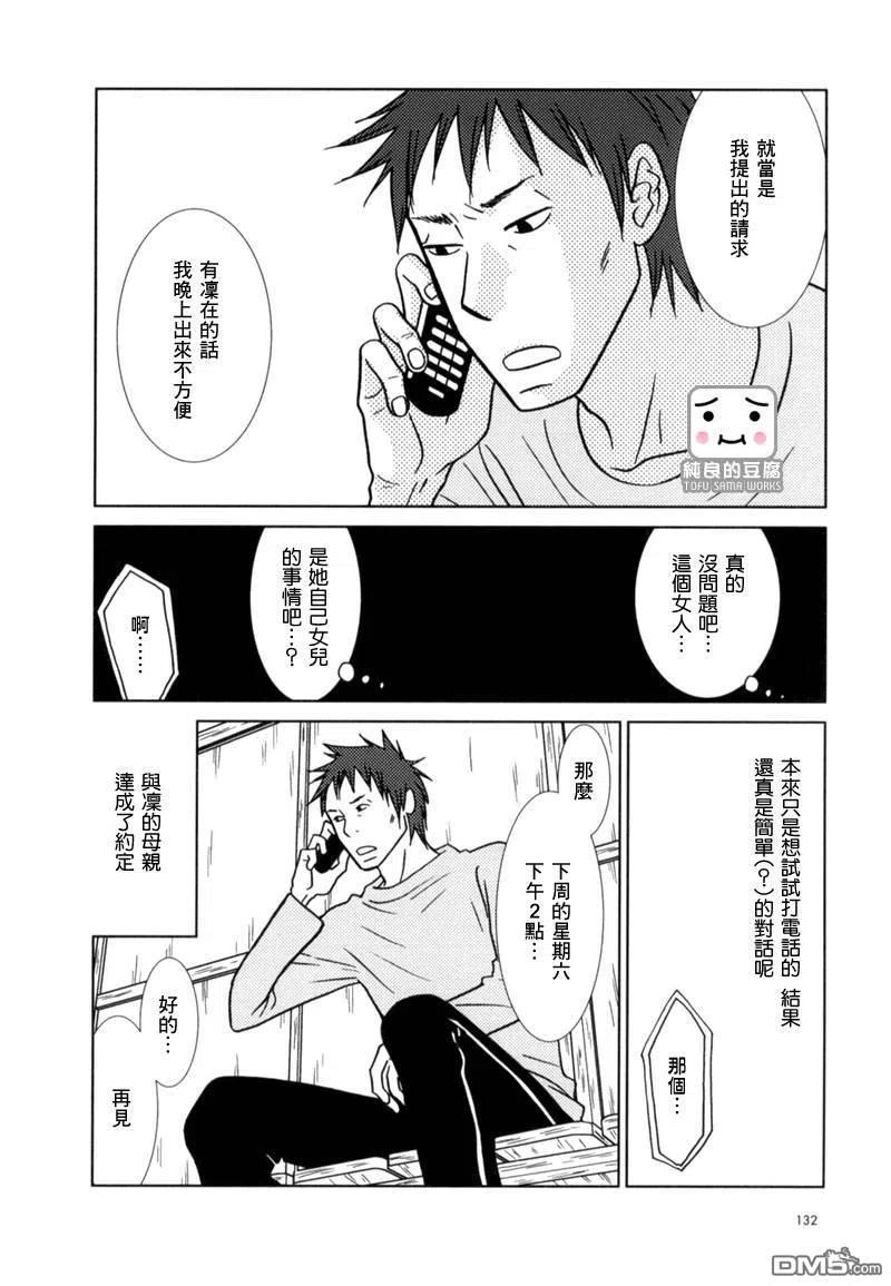 《白兔糖》第10话 第30页