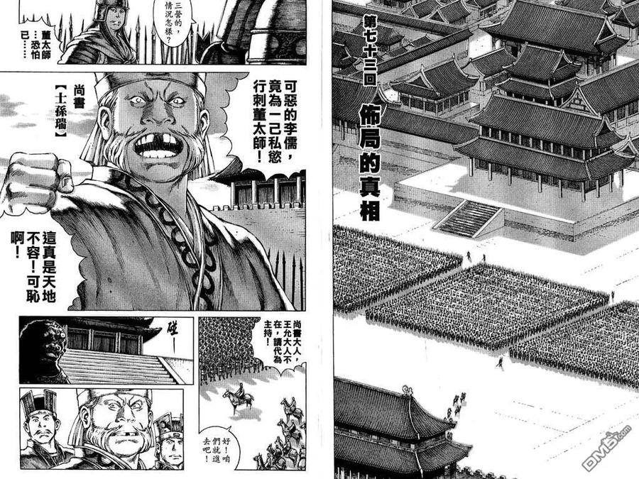 火凤燎原 第9卷 第48页