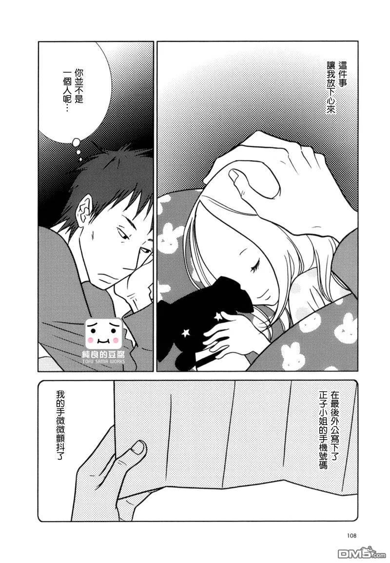 《白兔糖》第10话 第6页