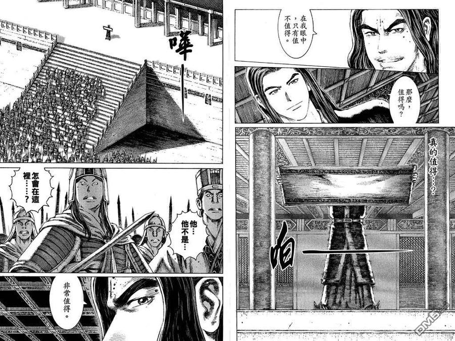 火凤燎原 第9卷 第51页