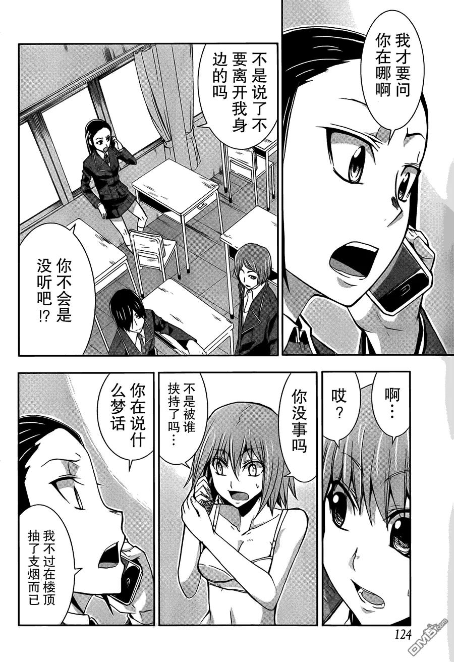 《Arachnid》第10话 第14页