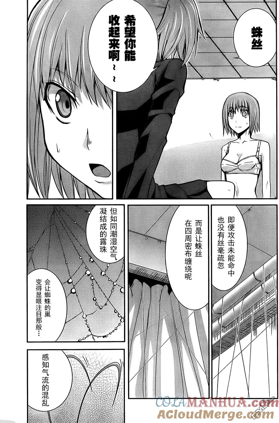 《Arachnid》第10话 第7页