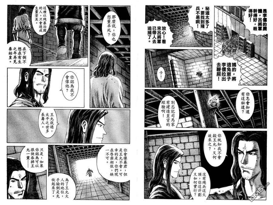 火凤燎原 第9卷 第60页