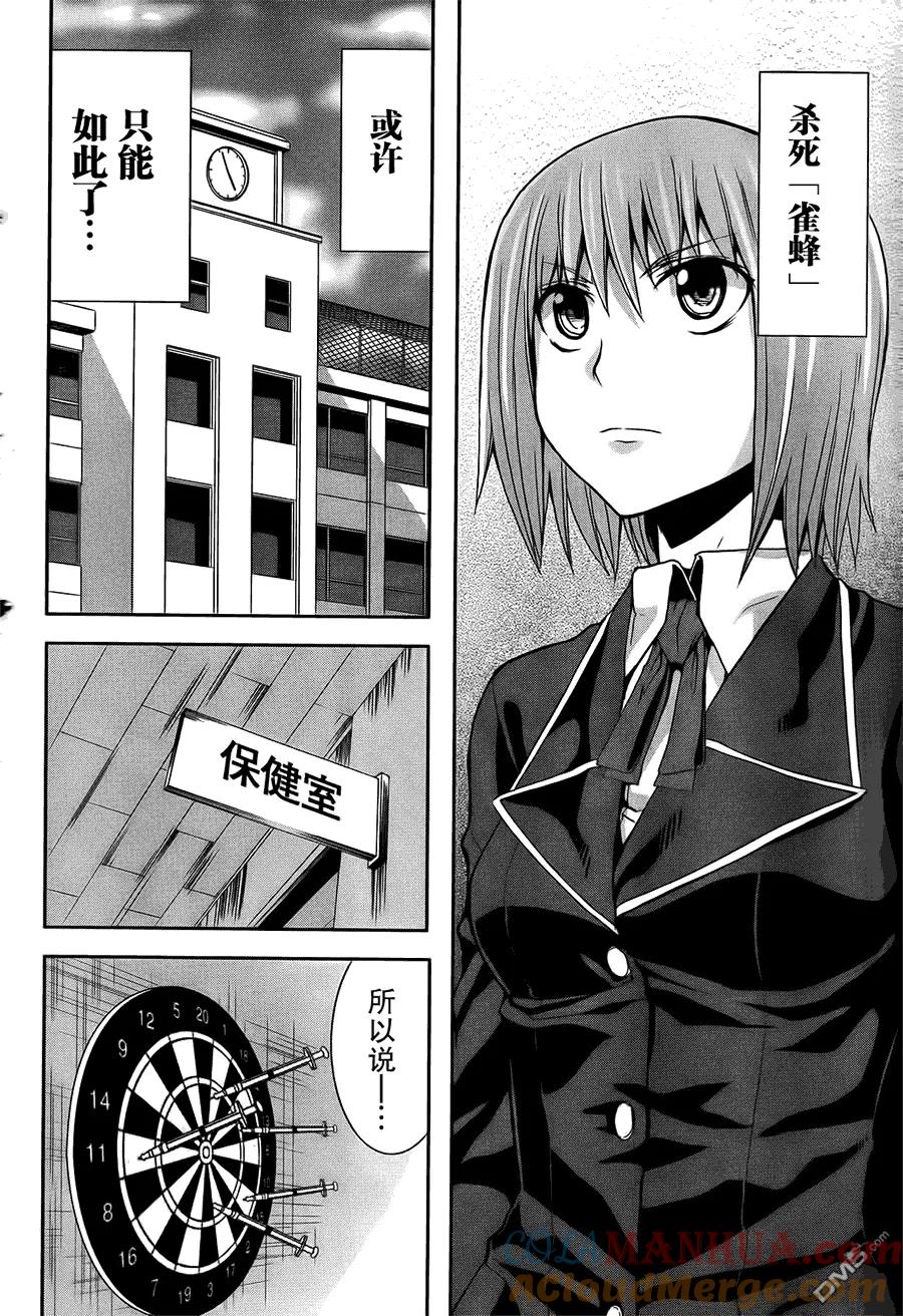《Arachnid》第10话 第37页