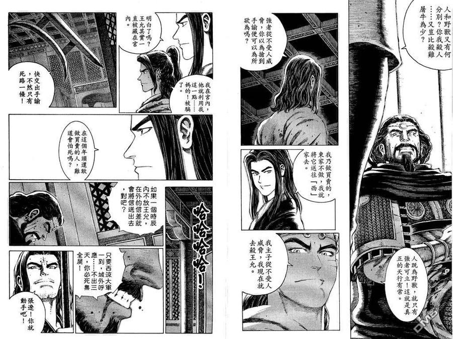 火凤燎原 第9卷 第42页