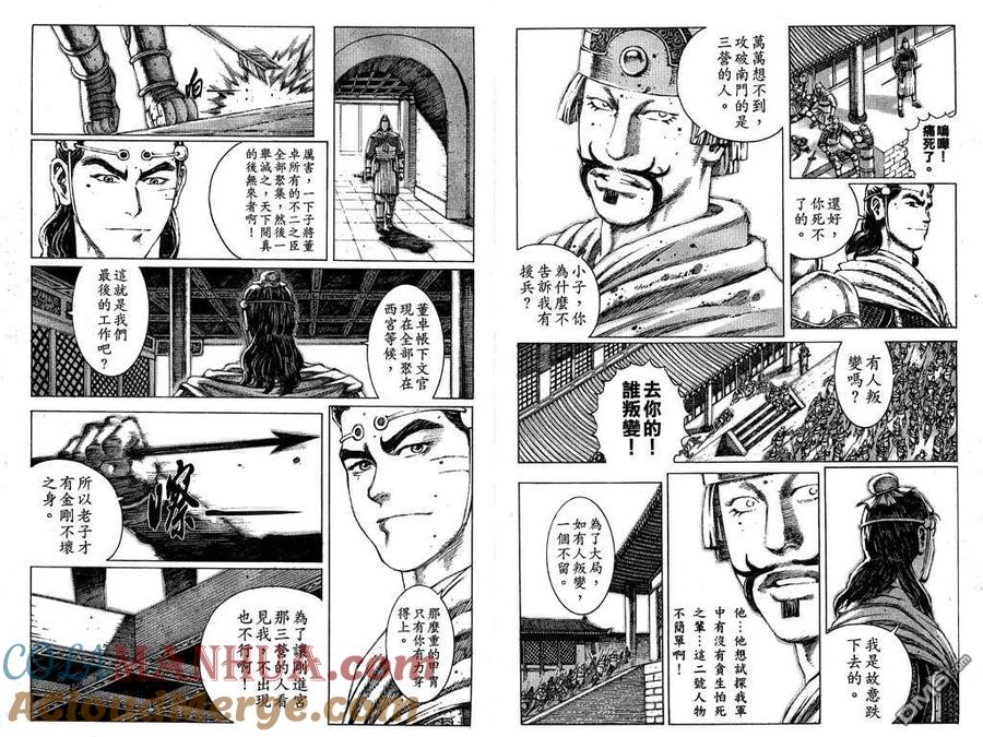 火凤燎原 第9卷 第13页