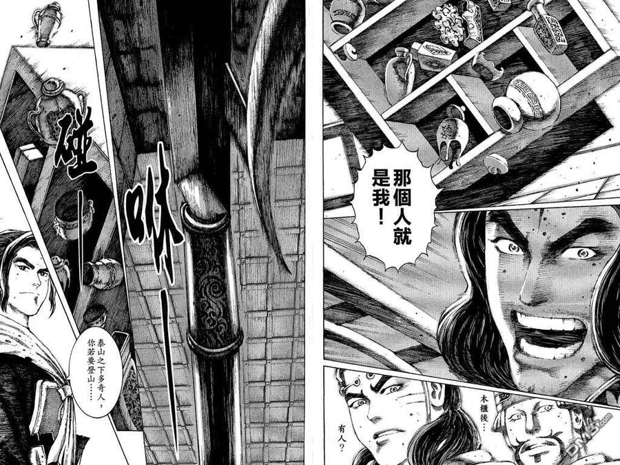 火凤燎原 第9卷 第34页
