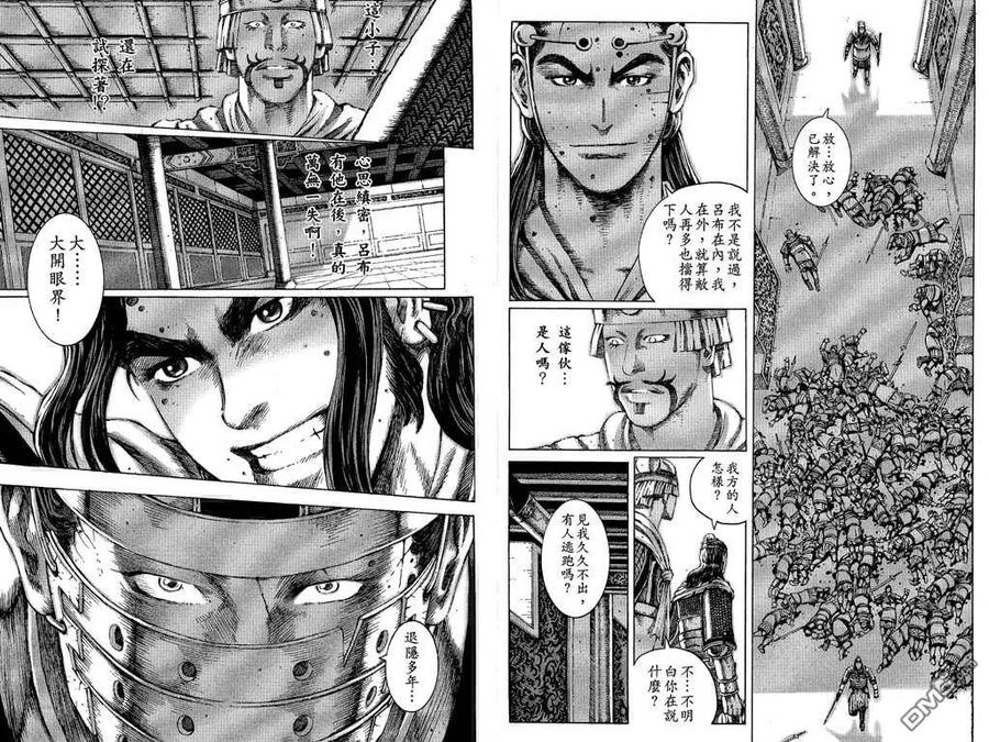 火凤燎原 第9卷 第24页