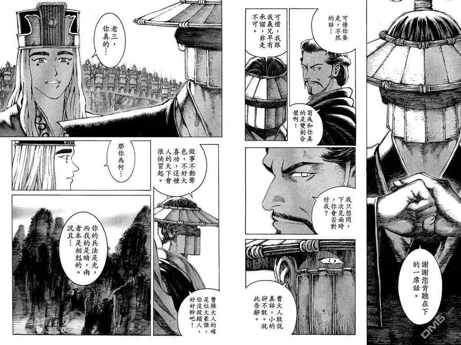 火凤燎原 第9卷 第27页
