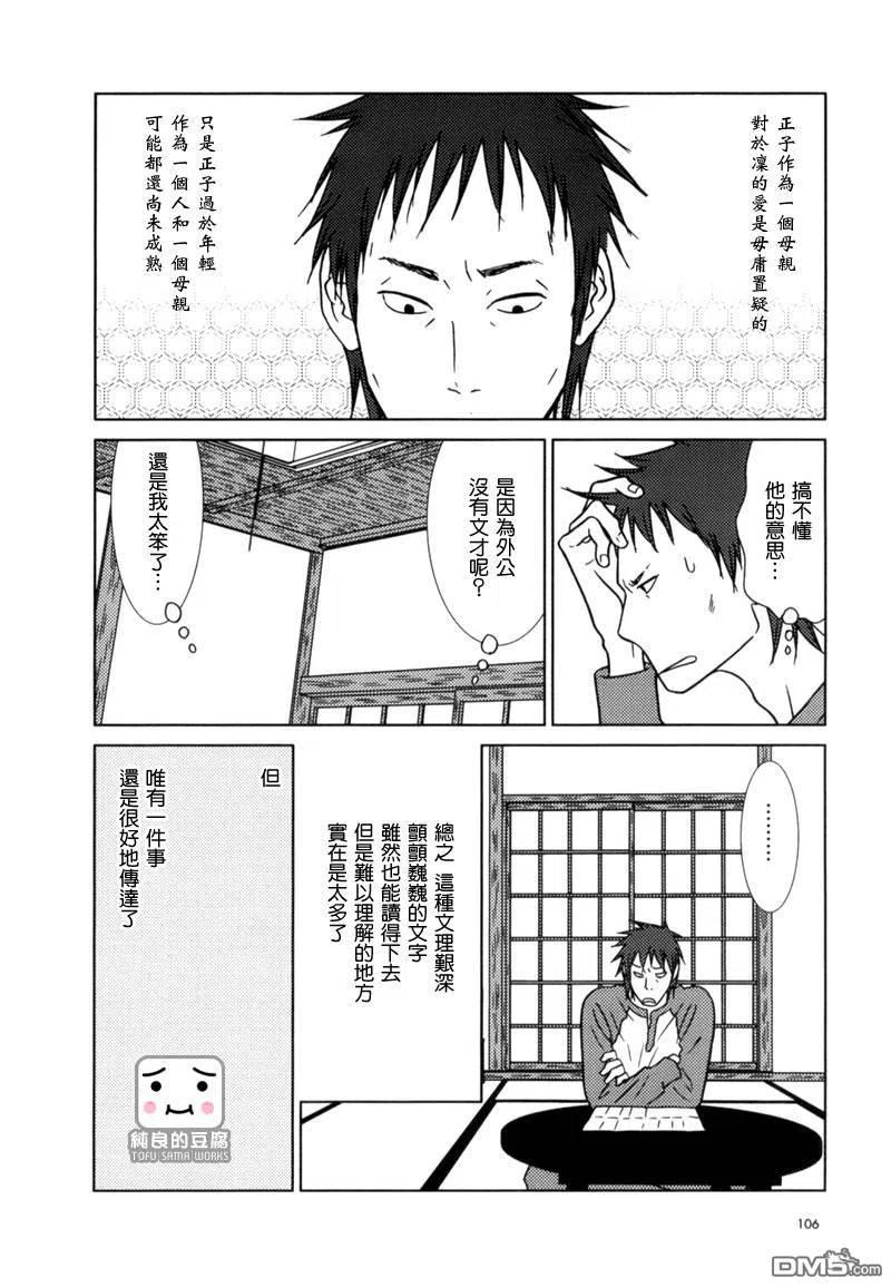 《白兔糖》第10话 第4页