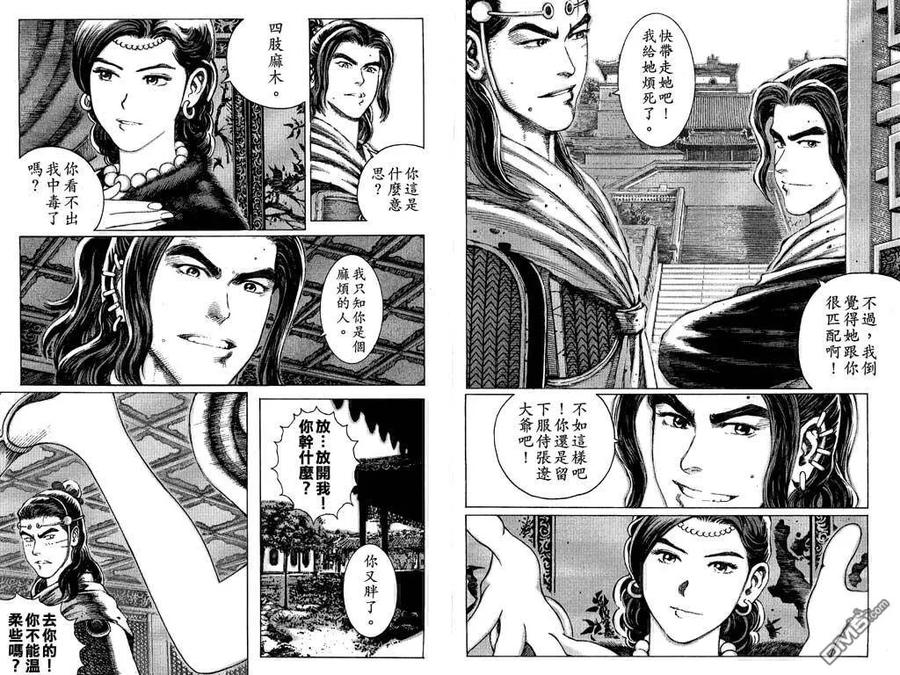 火凤燎原 第9卷 第71页
