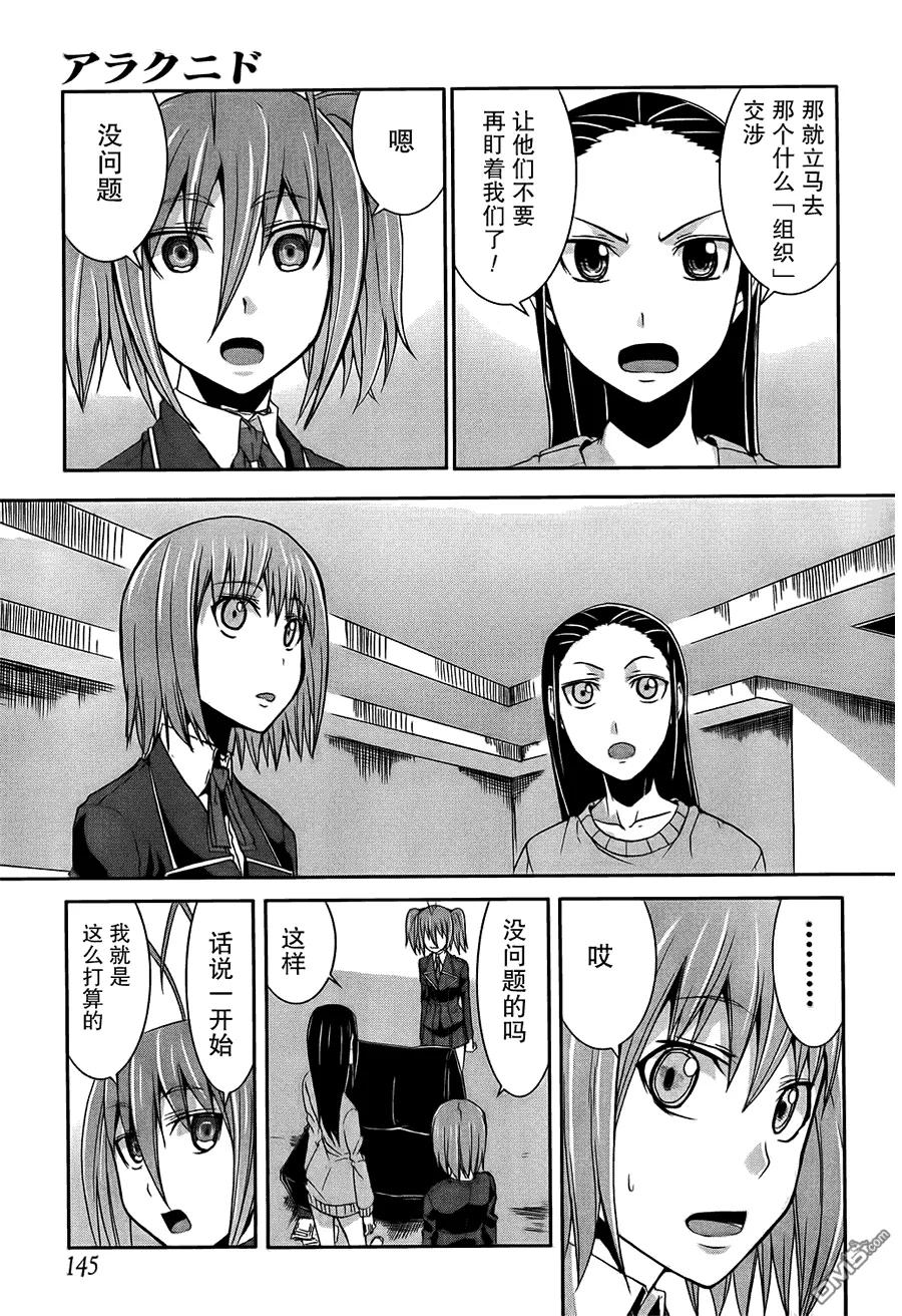《Arachnid》第10话 第34页