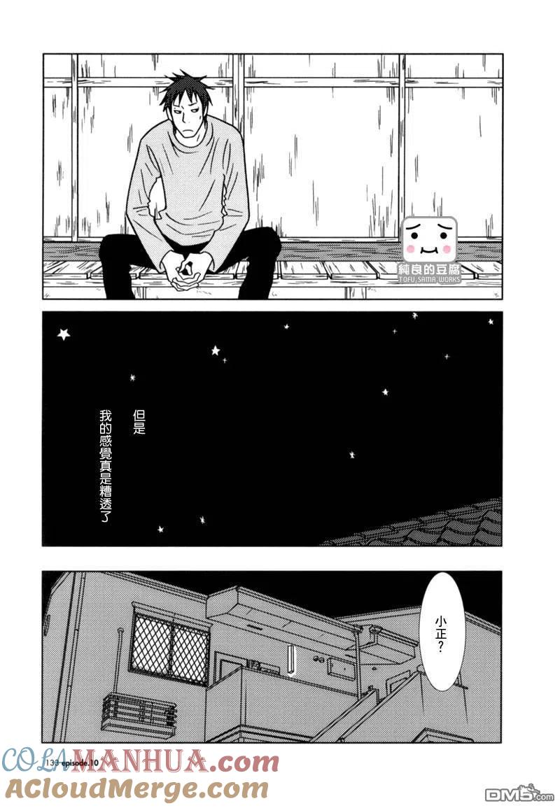 《白兔糖》第10话 第31页