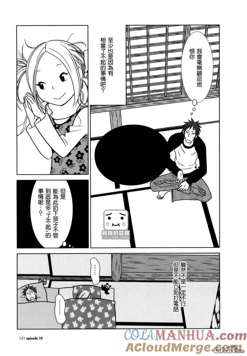 《白兔糖》第10话 第19页