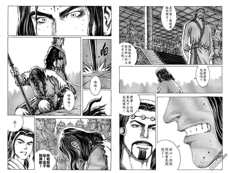 火凤燎原 第9卷 第6页