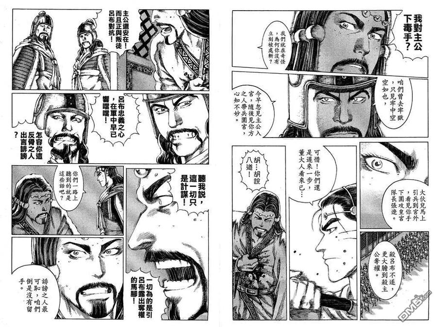 火凤燎原 第9卷 第11页