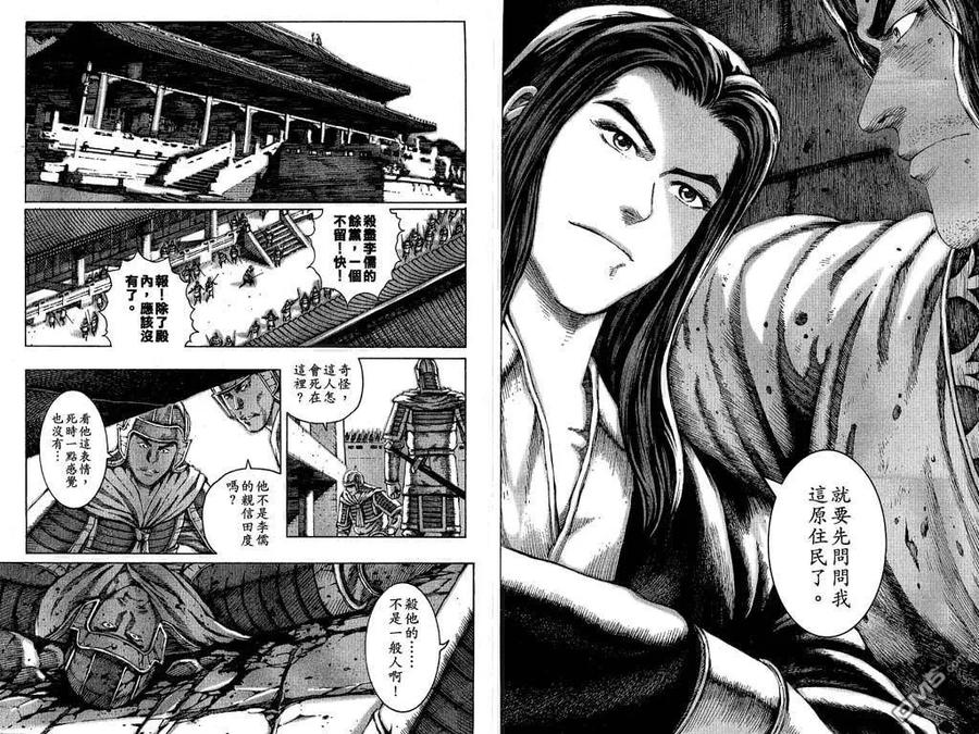火凤燎原 第9卷 第35页