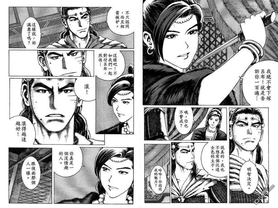火凤燎原 第9卷 第70页