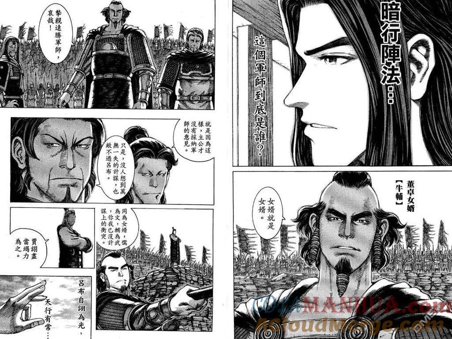 火凤燎原 第9卷 第77页
