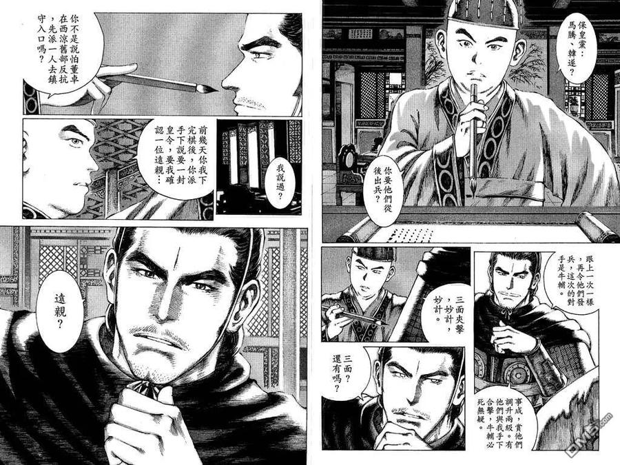 火凤燎原 第9卷 第82页