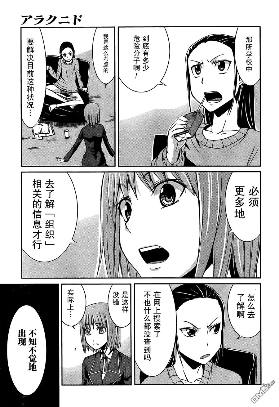 《Arachnid》第10话 第30页