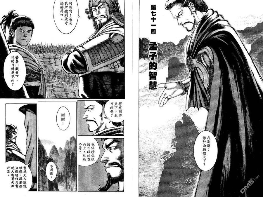 火凤燎原 第9卷 第26页