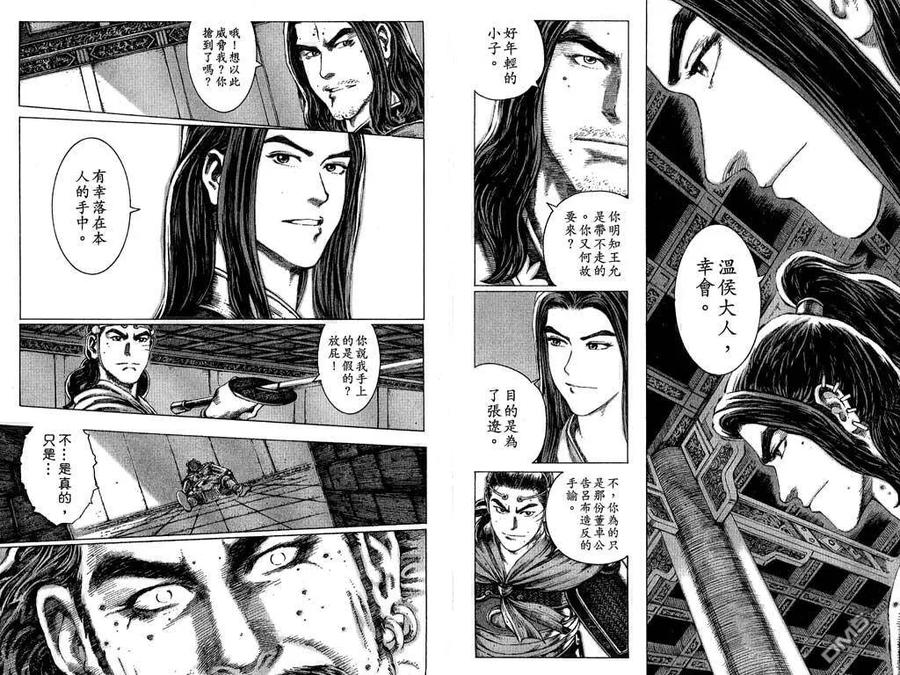 火凤燎原 第9卷 第39页