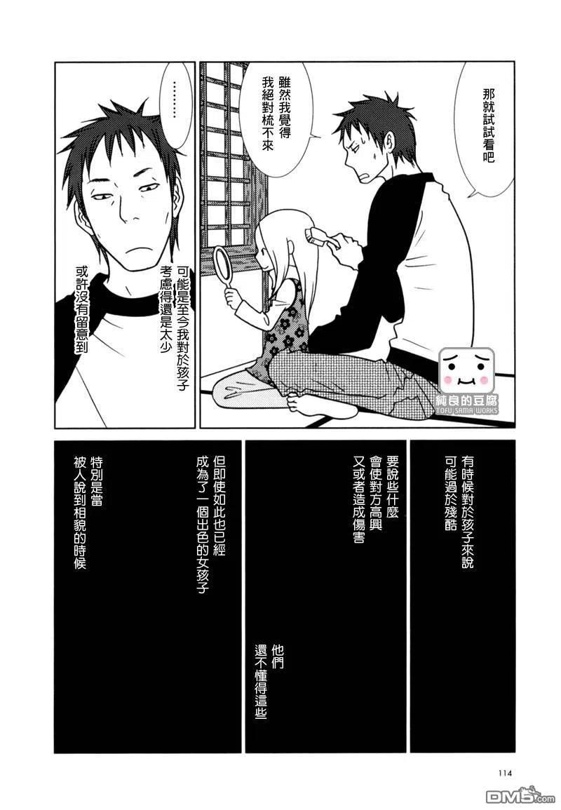 《白兔糖》第10话 第12页
