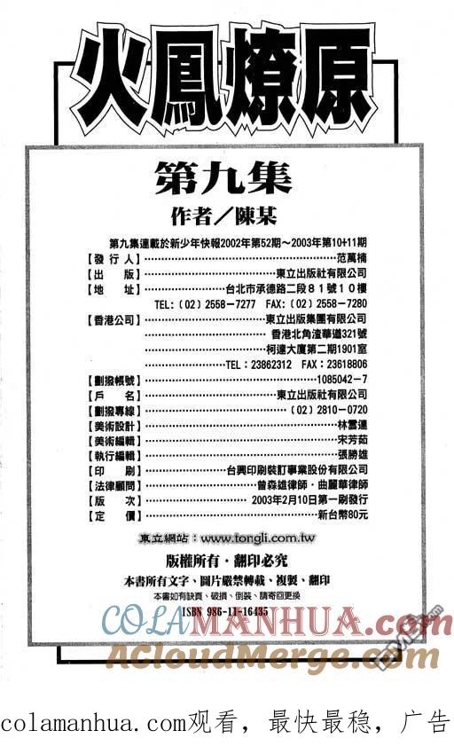 火凤燎原 第9卷 第101页
