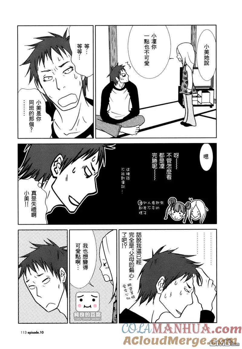 《白兔糖》第10话 第11页