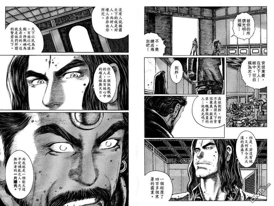 火凤燎原 第9卷 第31页
