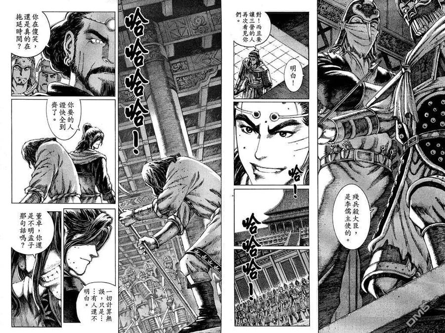 火凤燎原 第9卷 第14页