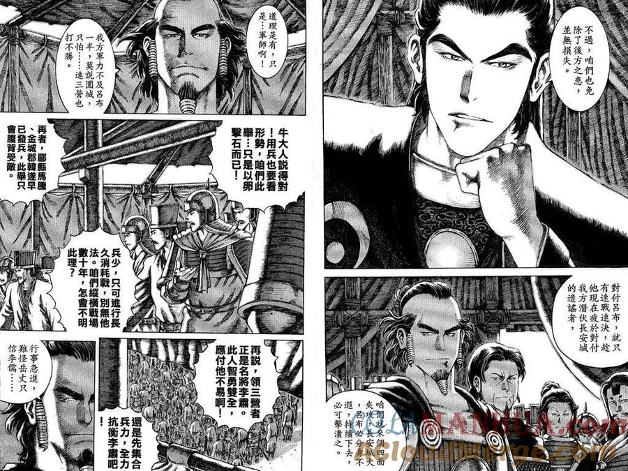 火凤燎原 第9卷 第93页